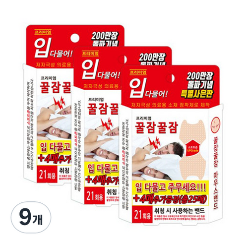 꿀잠꿀잠 마우스밴드 25p, 9개