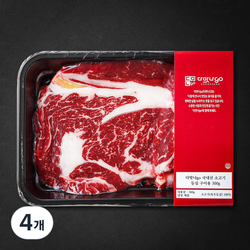 다맛나go 국내산 소고기 등심 2등급 구이용 (냉장), 300g, 4개