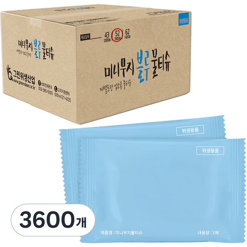 미니 무지 블루 냅킨 물티슈 낱개포장형 S52, 52g, 1개입, 3600개