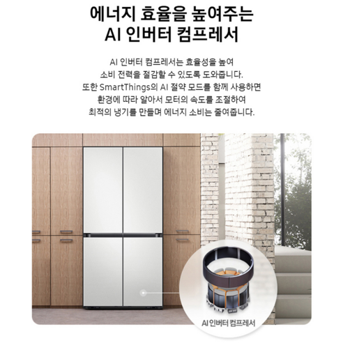 스타일과 성능을 겸비한 냉장고