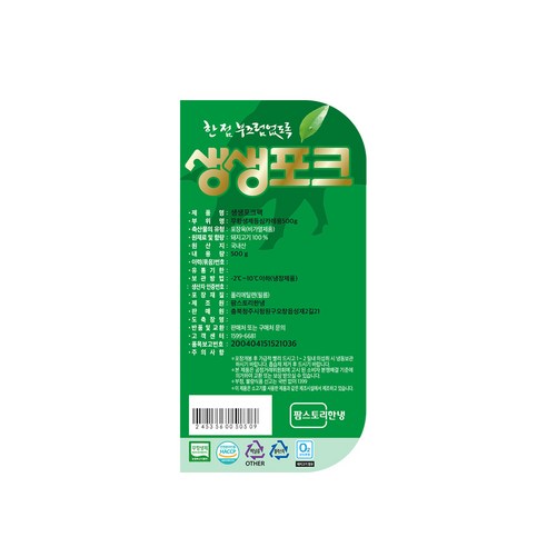 신선한 돼지고기로 건강과 맛을 모두 잡다