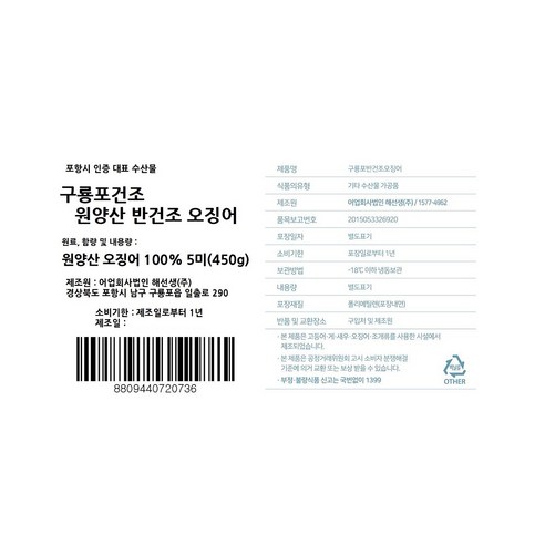 감칠맛과 쫄깃한 식감을 자랑하는 안심하고 즐길 수 있는 해선생 구룡포건조 반건조 오징어