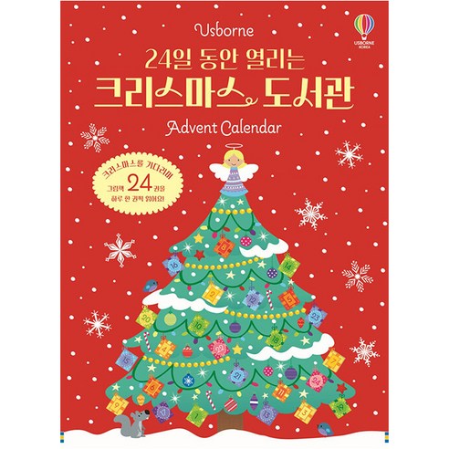 24일 동안 열리는 크리스마스 도서관 Advent Calendar, 어스본코리아, 단품