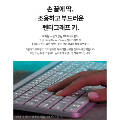 손목 건강과 업무 효율을 동시에, 로지텍 MX KEYS S