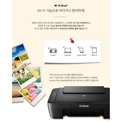 캐논 PIXMA WiFi 잉크젯 복합기 MG3090