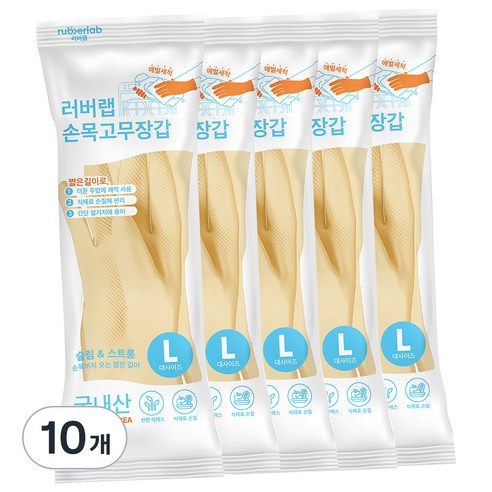러버랩 식기세척기 애벌세척 손목 고무장갑, 아이보리, 대(L), 10개