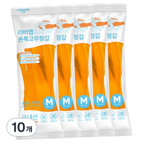 러버랩 국내산 식기세척기 애벌세척 손목 고무장갑, 오렌지, 중(M), 10개