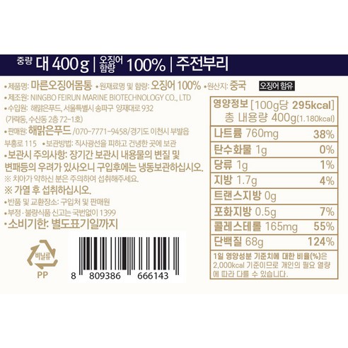 쫄깃쫄깃한 식감과 고소한 풍미를 즐길 수 있는 해맑은푸드의 마른오징어 몸통