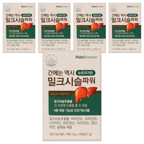 뉴트리가든 간에는 역시 밀크시슬 파워, 30정, 5개