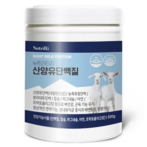 뉴트리티지 산양유 단백질, 1개