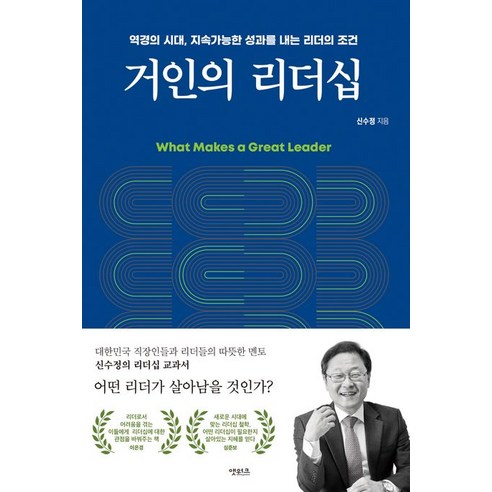 거인의 리더십, 앳워크, 신수정 
자기계발