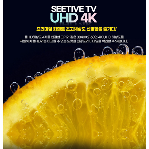 압도적인 화질과 가성비를 모두 갖춘 시티브 4K UHD HDR 제로 베젤리스 TV, 지금 바로 만나보세요!