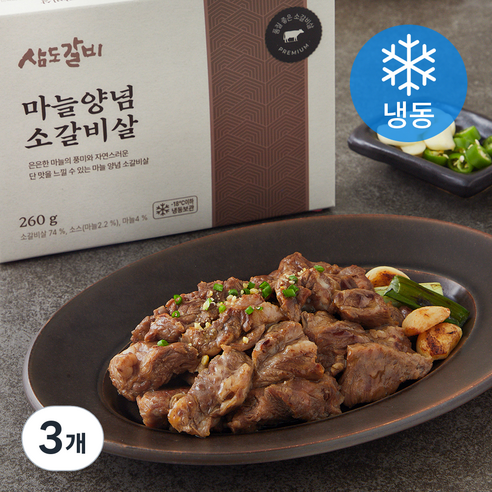 삼도갈비 마늘양념 소갈비살 (냉동), 260g, 3개