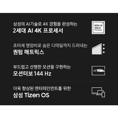 삼성 Neo QLED 4K UHD TV로 경험하는 새로운 차원의 몰입