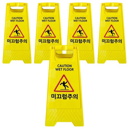 A형 미니 안내표지판 미끄럼주의 700g, 옐로우, 5개