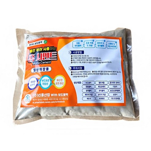 간편하게, 완벽하게, 위드블럭 홈 시멘트