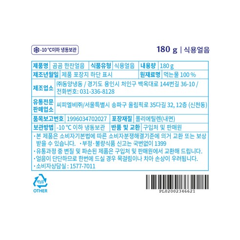 곰곰 한잔얼음 (냉동), 180g, 20개