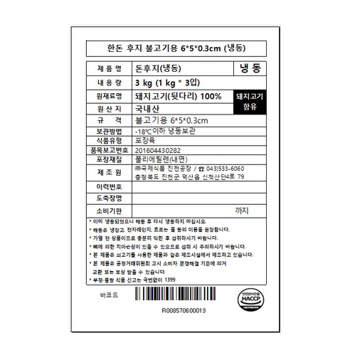 구수한 맛과 쫄깃한 식감의 국내산 돈후지 불고기