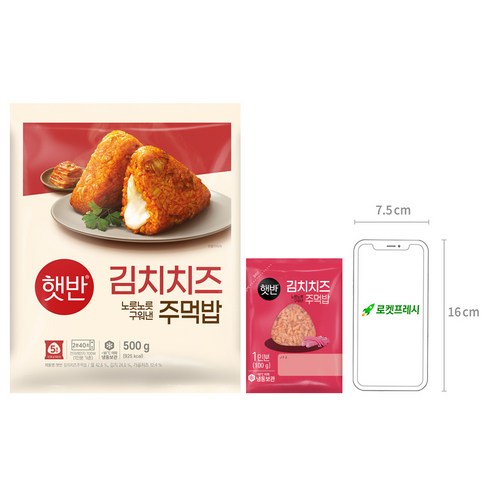 햇반 쿡반 김치치즈 주먹밥 (냉동), 500g, 1개