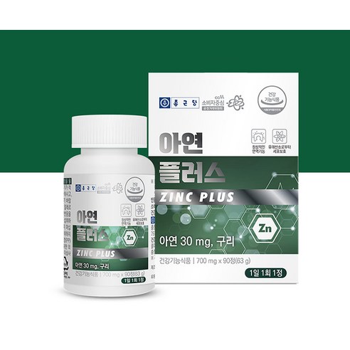 활력 넘치는 일상을 위한 필수 미네랄, 종근당 아연 플러스