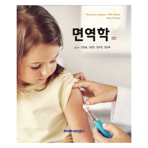 면역학, Peter Parham, 라이프사이언스