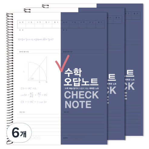 투영디자인 체크 수학 오답노트, 네이비, 6개