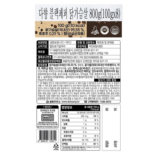 촉촉한 맛의 조화를 선사하는 블랙페퍼 닭가슴살