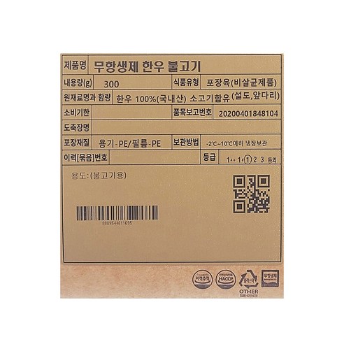 건강하게 키워 더 맛있는 설성목장 무항생제 인증 한우 불고기