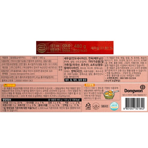 건강한 식생활의 기본, 동원 F&B
