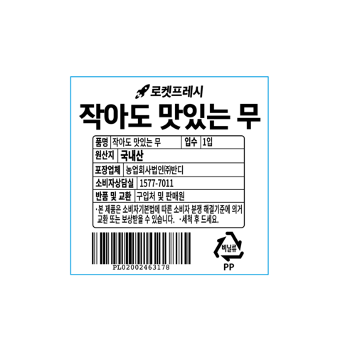 작아도 맛있는 무, 600g, 1개입, 2입