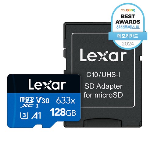 디지털 세상의 믿음직한 동반자, 렉사 하이퍼포먼스 microSDXC 메모리카드 블랙박스메모리카드