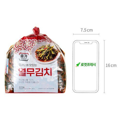 종가 오래오래 맛있는 열무김치는 고춧가루로 만들어진 먹음직스러운 김치입니다.