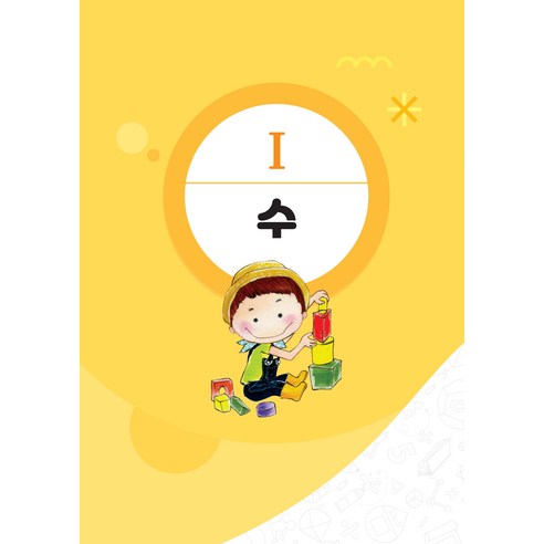 팩토 키즈: 생각하는 힘을 키우는 즐거운 첫걸음