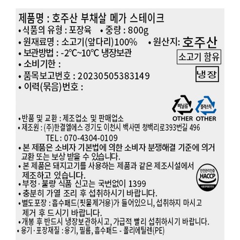 호주산 부채살 메가 스테이크 (냉장), 800g, 1개