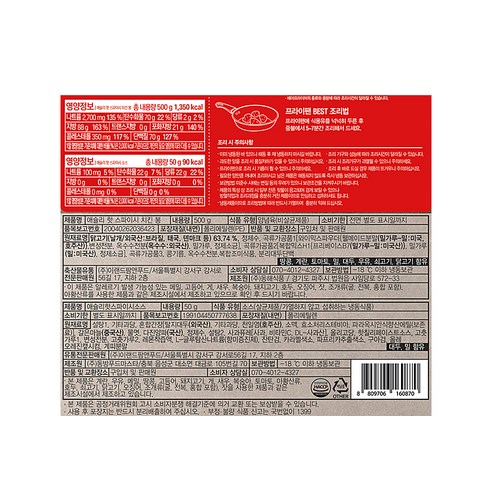 애슐리의 핫 스파이시 치킨봉, 집에서도 즐기자!