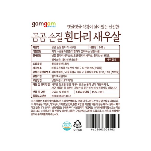 고품질 해산물로 your 식탁에 풍요로움을 더하는 곰곰 손질 흰다리 새우살