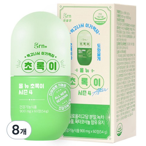 GRN 시즌4 올 뉴 초록이 다이어트 식품, 60정, 8개