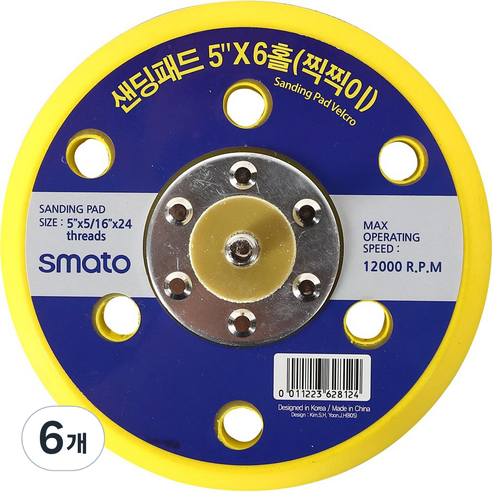 스마토 탈부착식 샌딩패드150mm x 6홀 C6030395, 6개