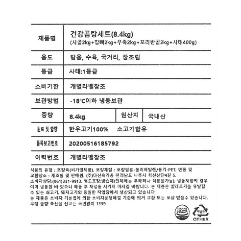 전통참한우로 만든 최고의 건강 곰탕 세트