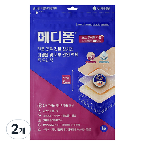 메디폼 폼드레싱 크고 두꺼운 타입, 1개입, 2개