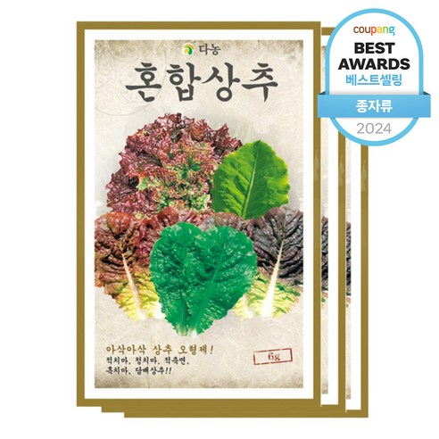 다농 혼합상추씨앗, 3개