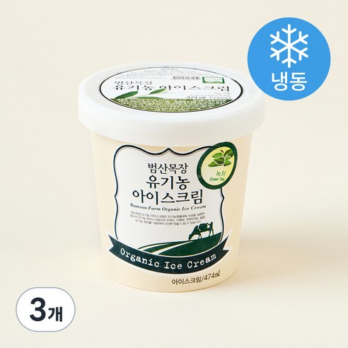 범산목장 유기가공식품인증 아이스크림 녹차 (냉동), 474ml, 1개입, 3개