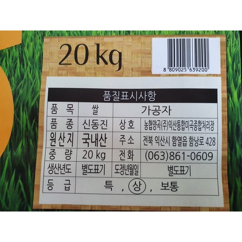 익산농협 신동진쌀: 최고의 품질과 맛의 만남