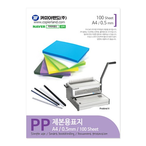 카피어랜드 PP 제본표지 0.5mm 100p, 반투명녹색, A4