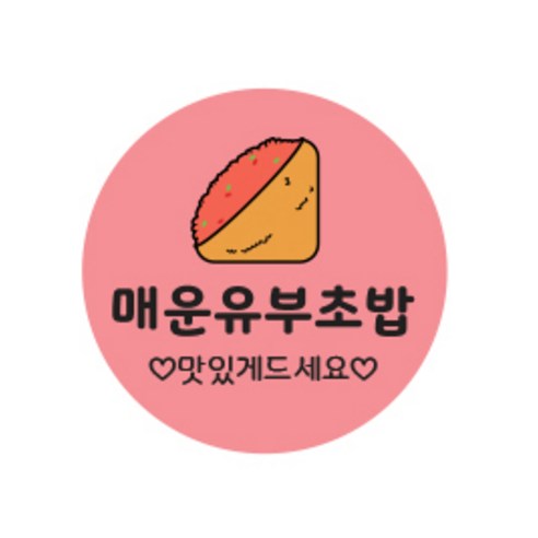 김밥스티커 원형 40mm, 매운유부초밥, 1000개