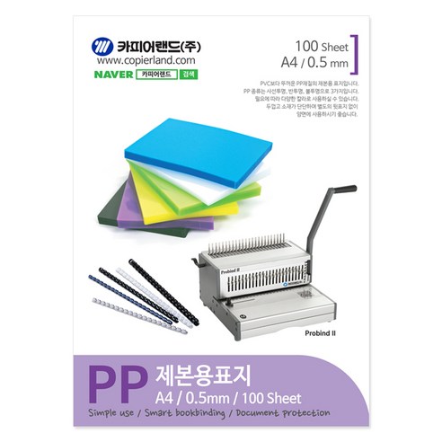카피어랜드 PP 비닐 제본표지 0.5mm 100p, 사선투명 적색, A4
