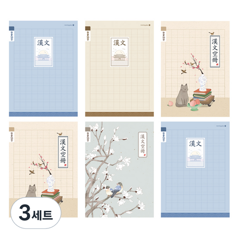모닝글로리 채움노트 초등 한문 10칸 4종 + 랜덤발송 2p 세트, 궁라인 블루, 궁라인 베이지, 복숭아 고양이, 나무 새, 3세트
