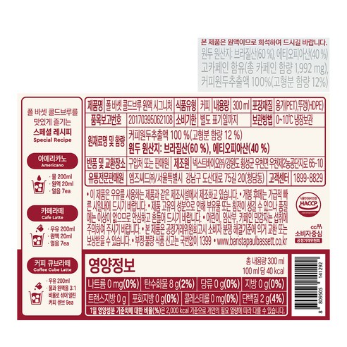 폴바셋 콜드브루 원액 시그니처, 300ml, 1개