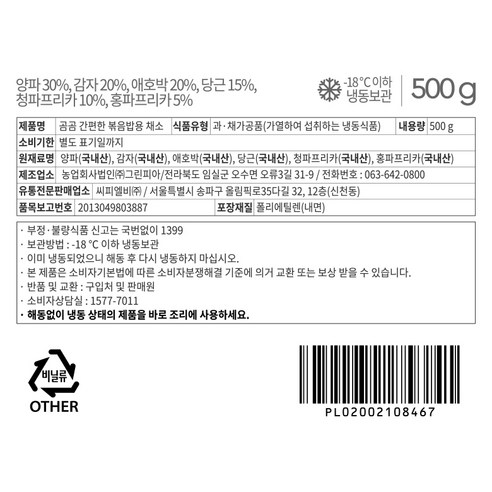간편하고 건강한 볶음밥, 곰곰의 볶음밥용 채소 세트