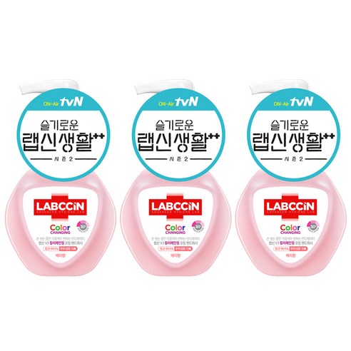 랩신 컬러체인징 핸드워시 본품, 250ml, 3개